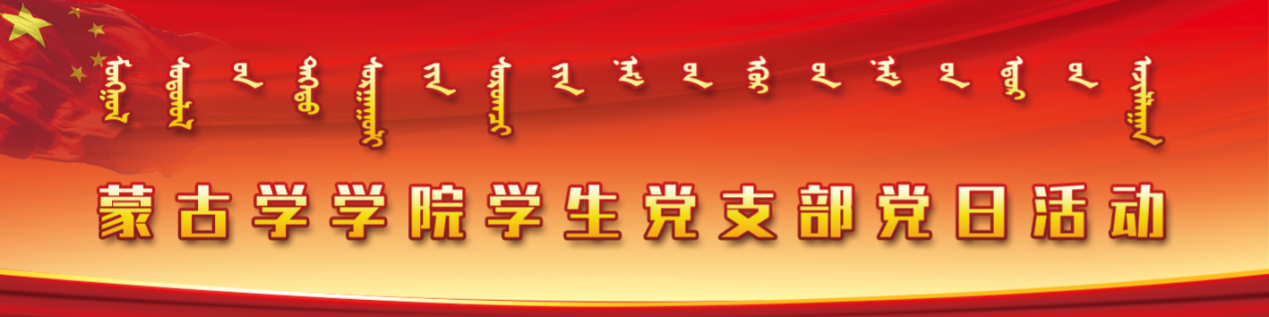 说明: 党日活动.png